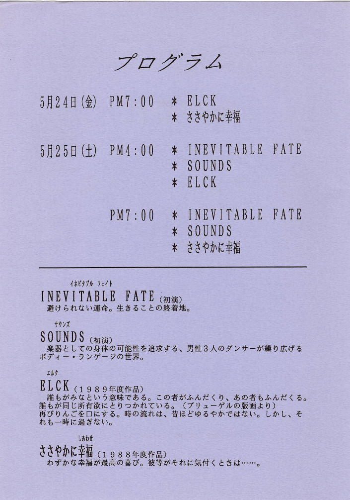 ささやかに幸福・ELCK_パンフレット