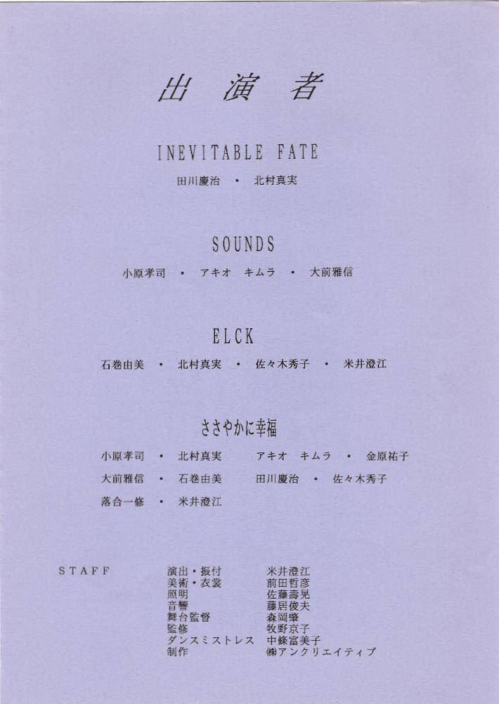 ささやかに幸福・ELCK_パンフレット