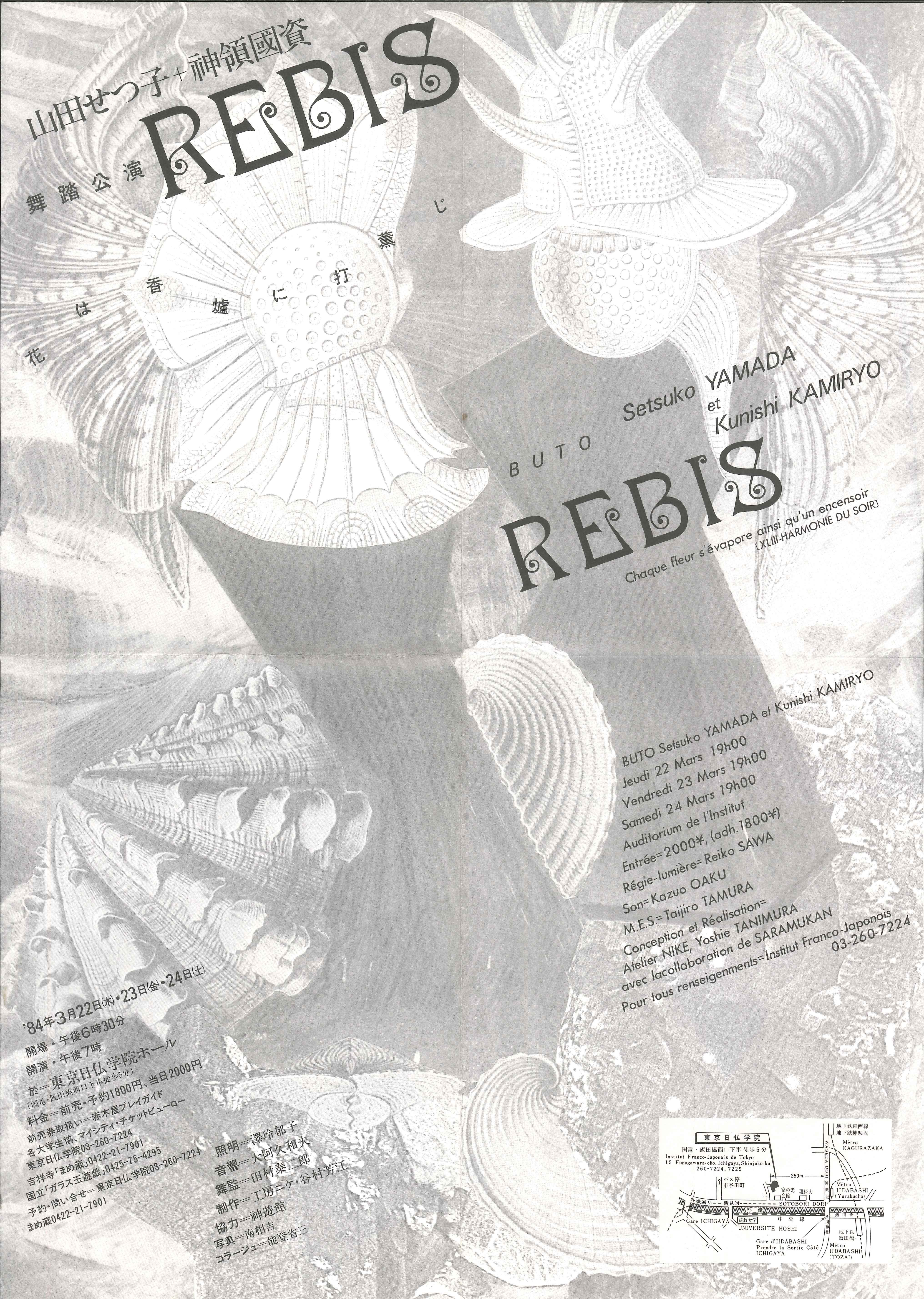 REBIS~花は香炉に打薫じ_フライヤー/キービジュアル