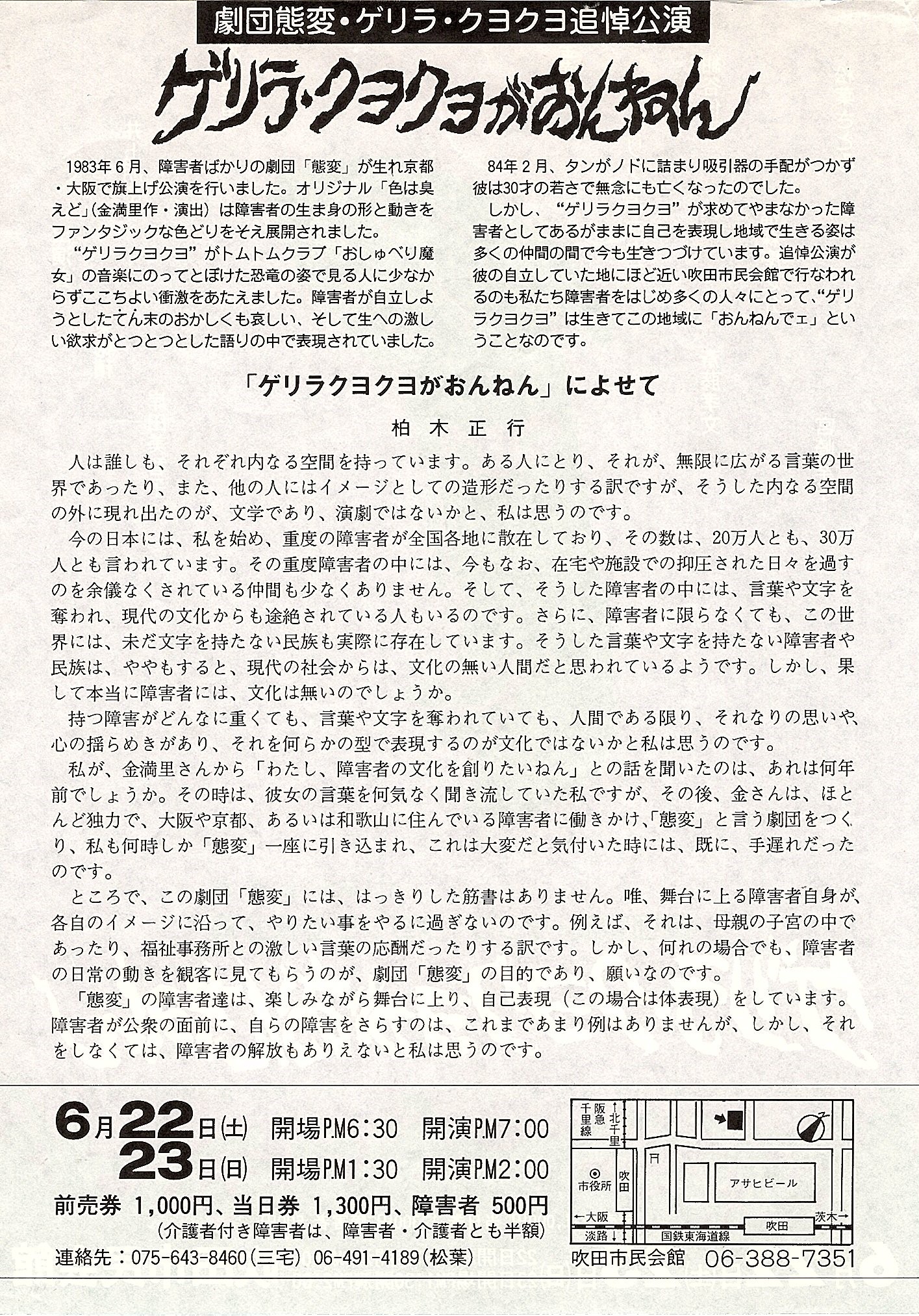 ゲリラ・クヨクヨがおんねん_フライヤー/キービジュアル