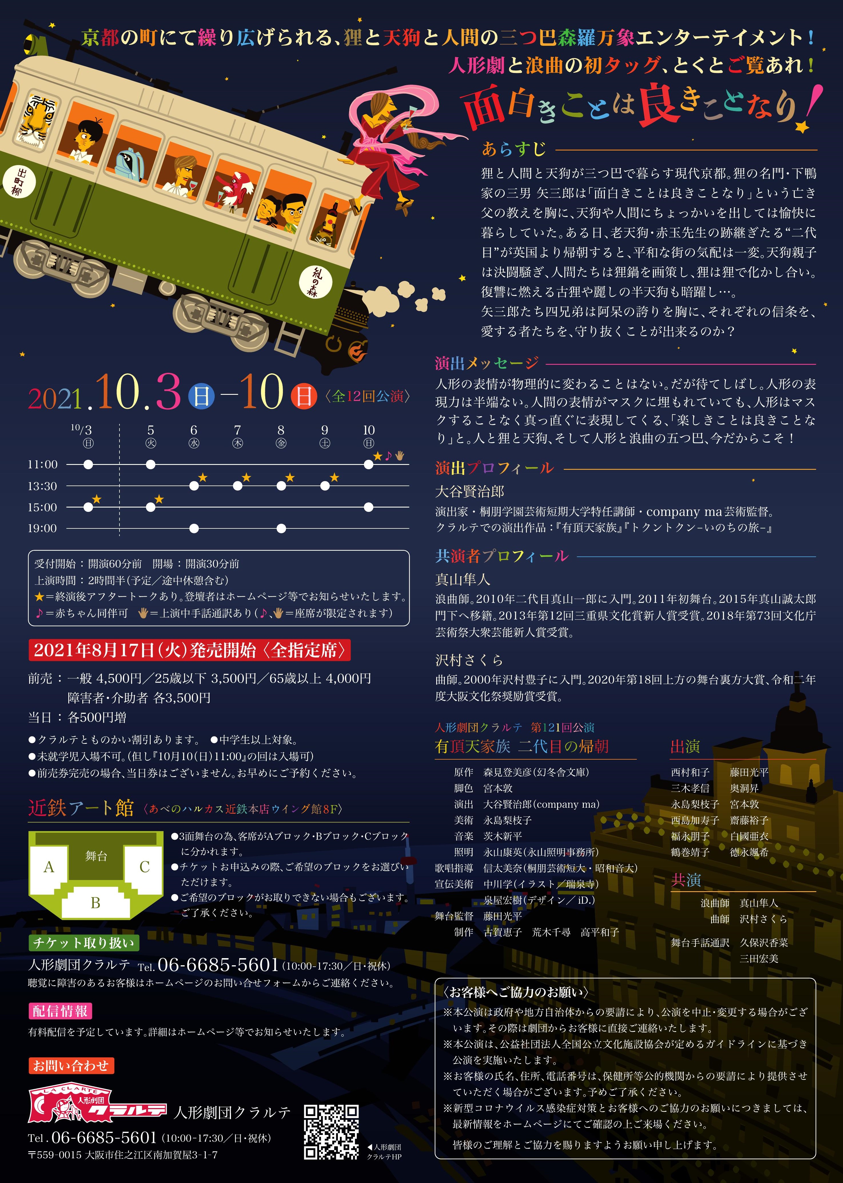 有頂天家族~２代目の帰朝〜_フライヤー/キービジュアル