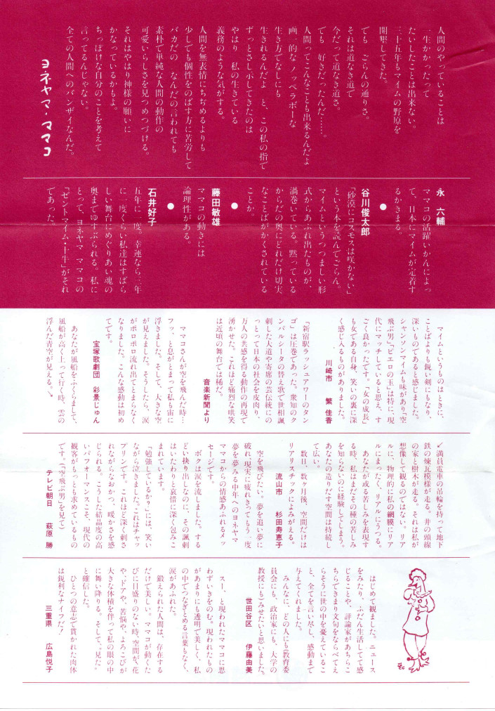 「新宿駅ラッシュアワーのタンゴ」他（『道化の小道』より）_フライヤー/キービジュアル