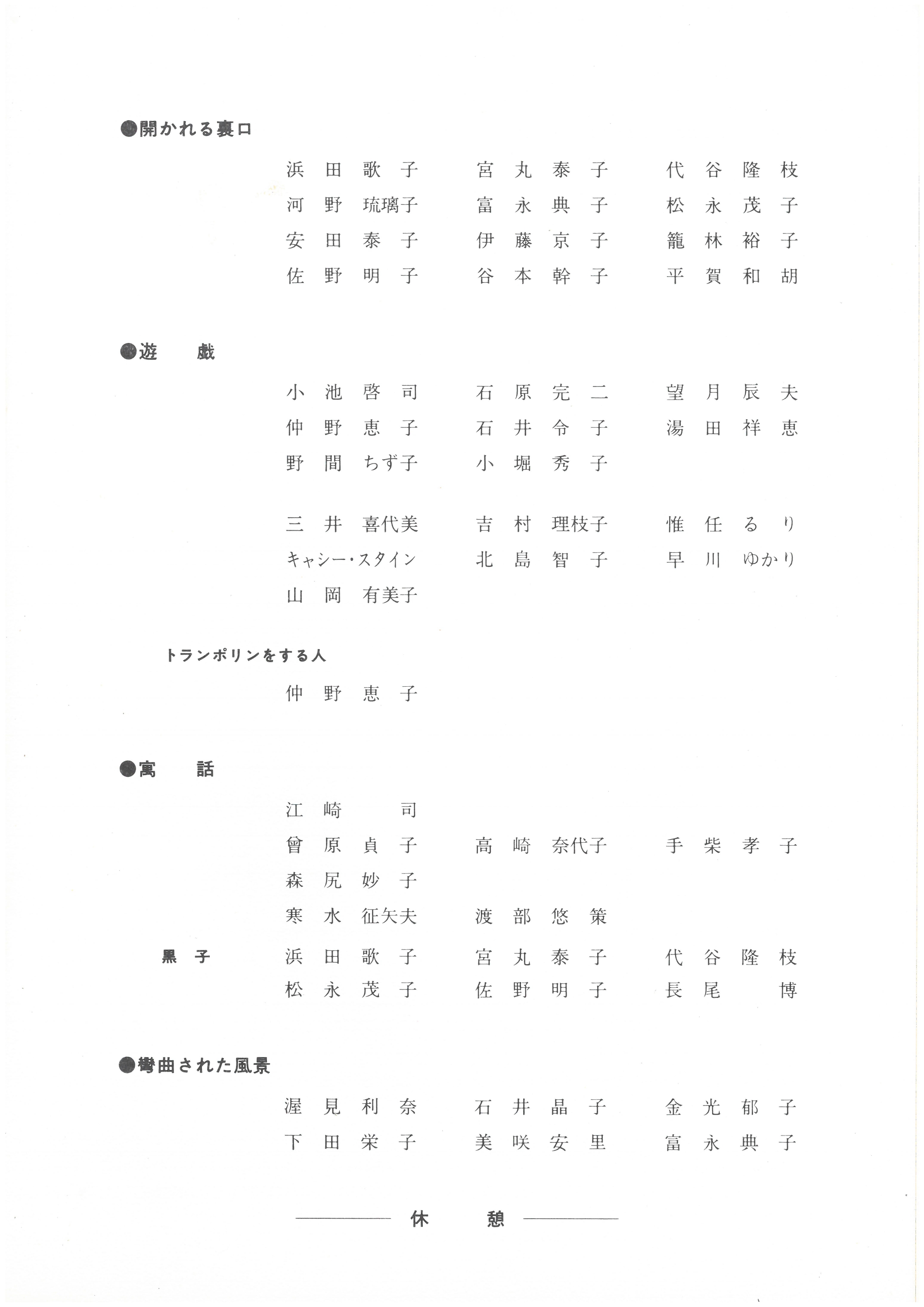 夢・む－消えかかった瞬間－_パンフレット