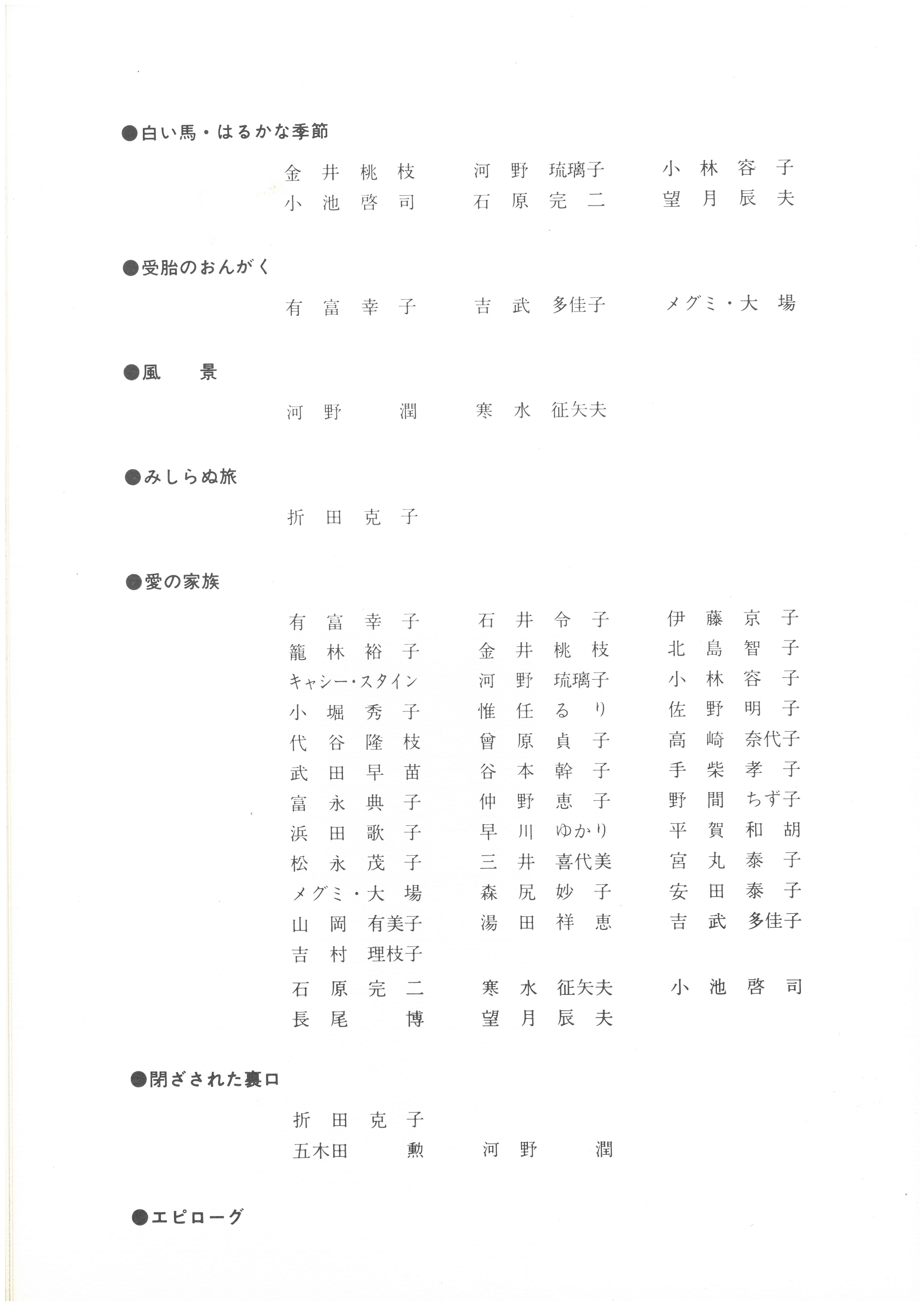夢・む－消えかかった瞬間－_パンフレット
