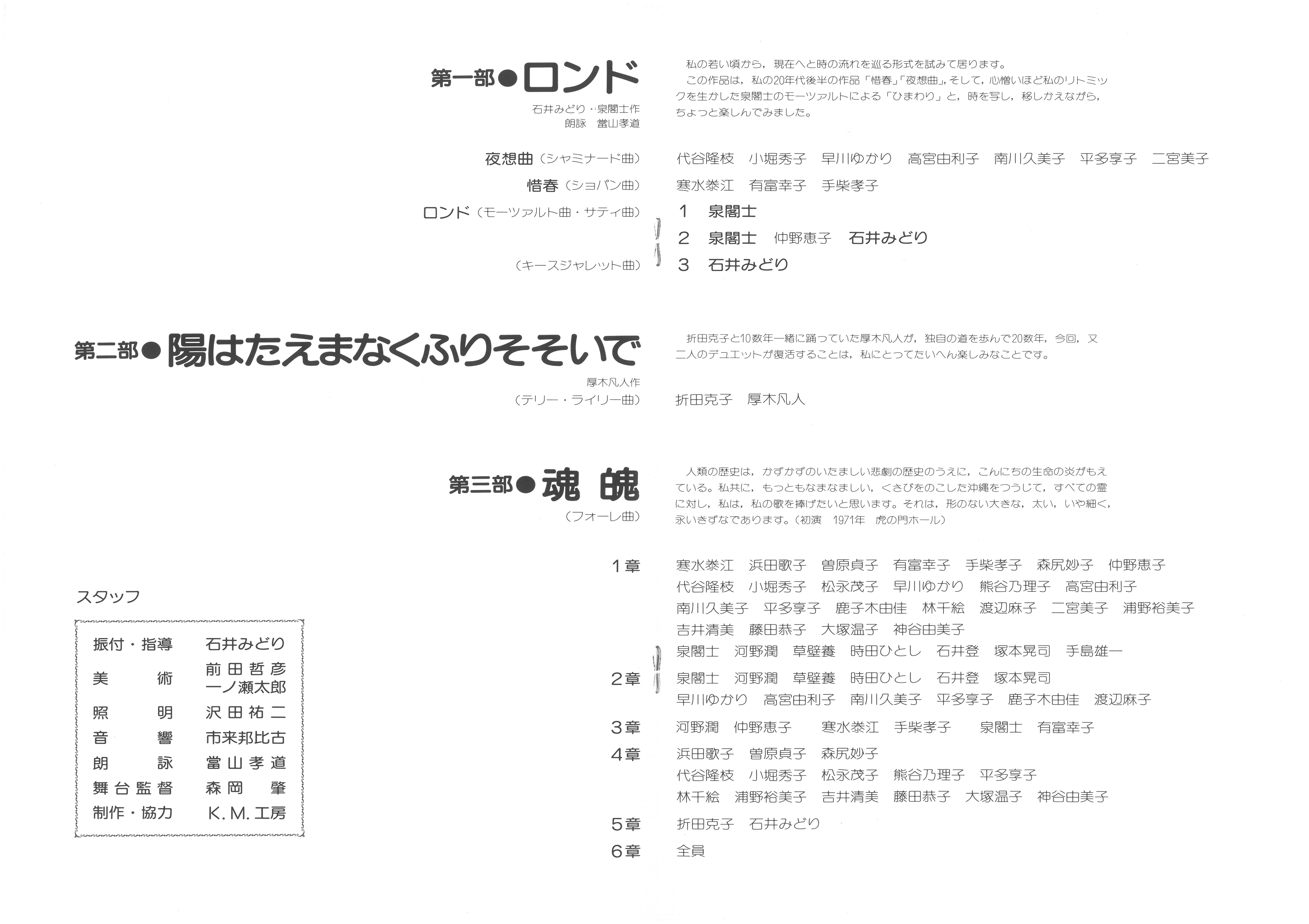 魂魄_パンフレット