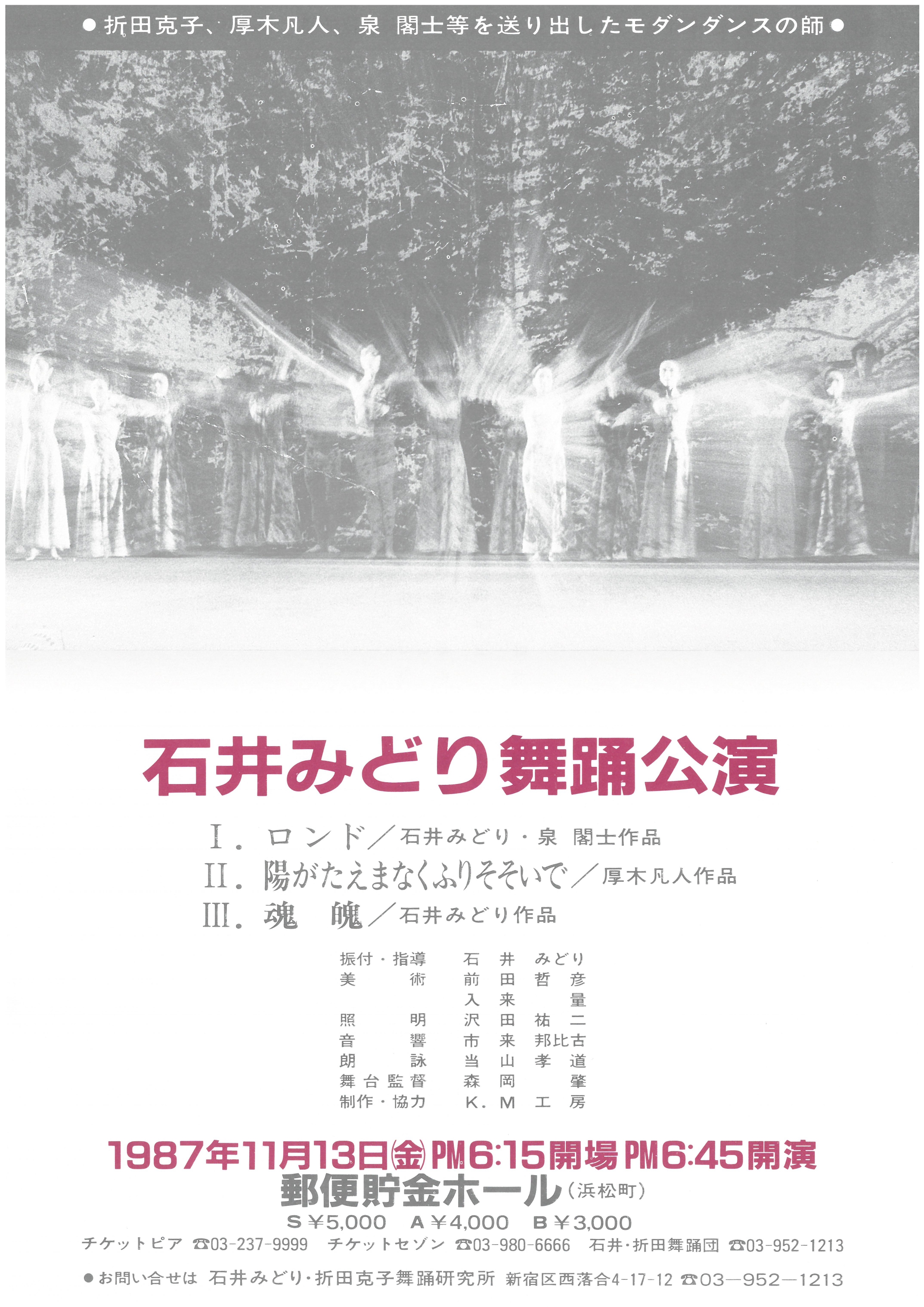 魂魄_フライヤー/キービジュアル