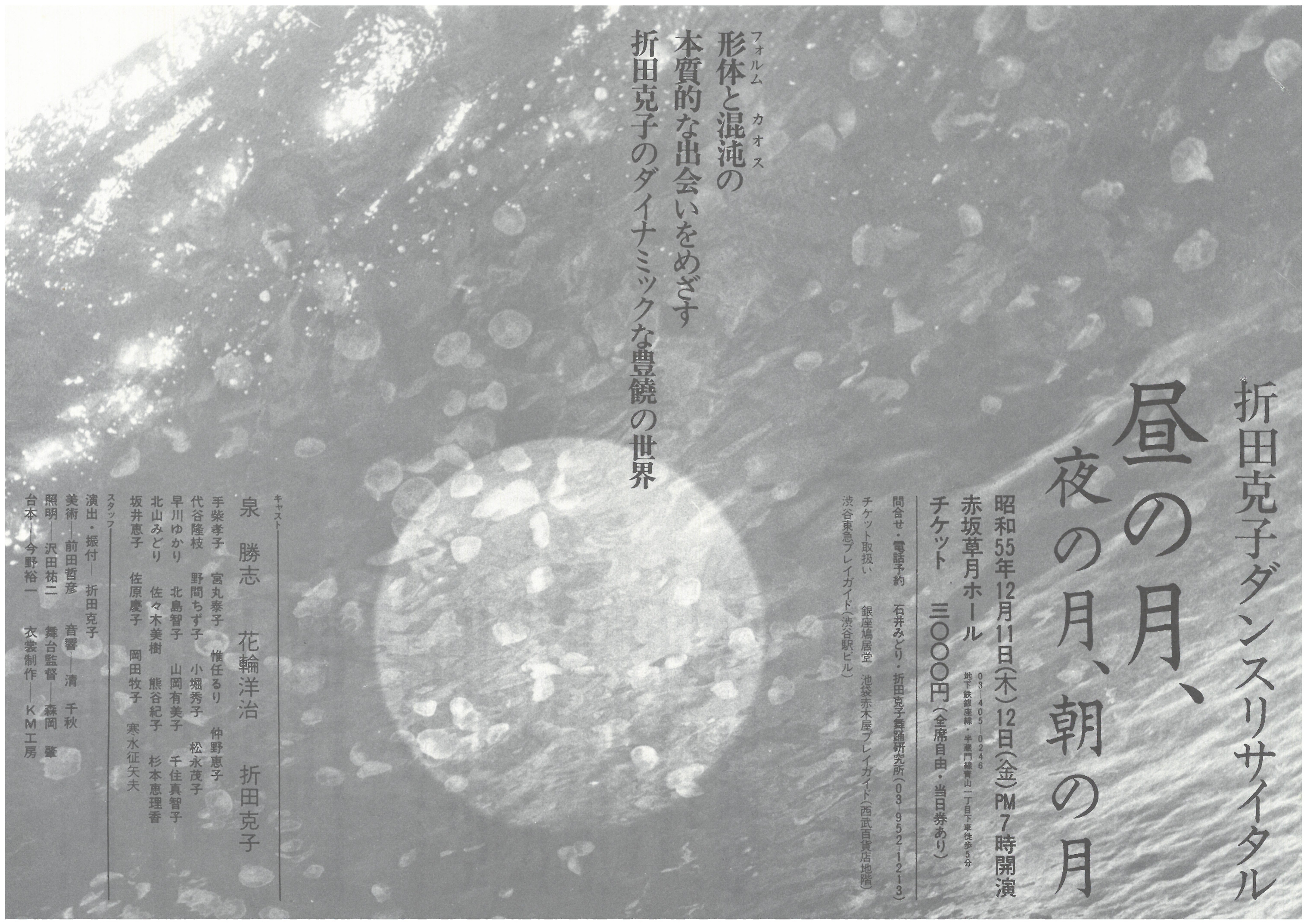 昼の月、夜の月、朝の月_フライヤー/キービジュアル