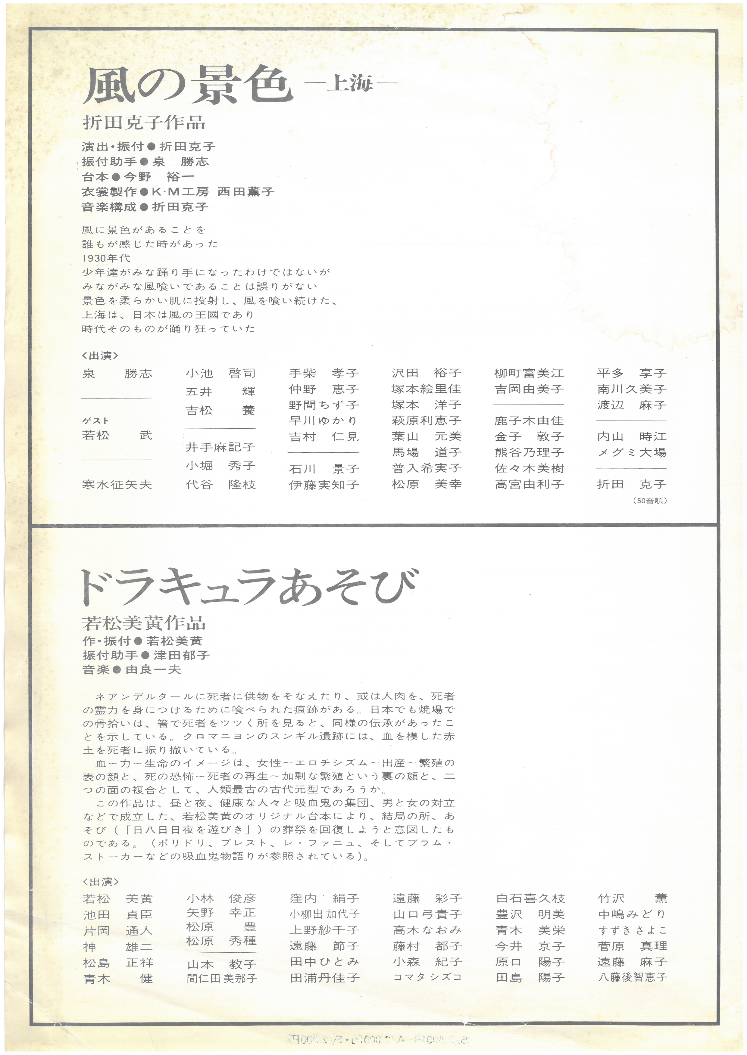 風の景色－上海－_フライヤー/キービジュアル