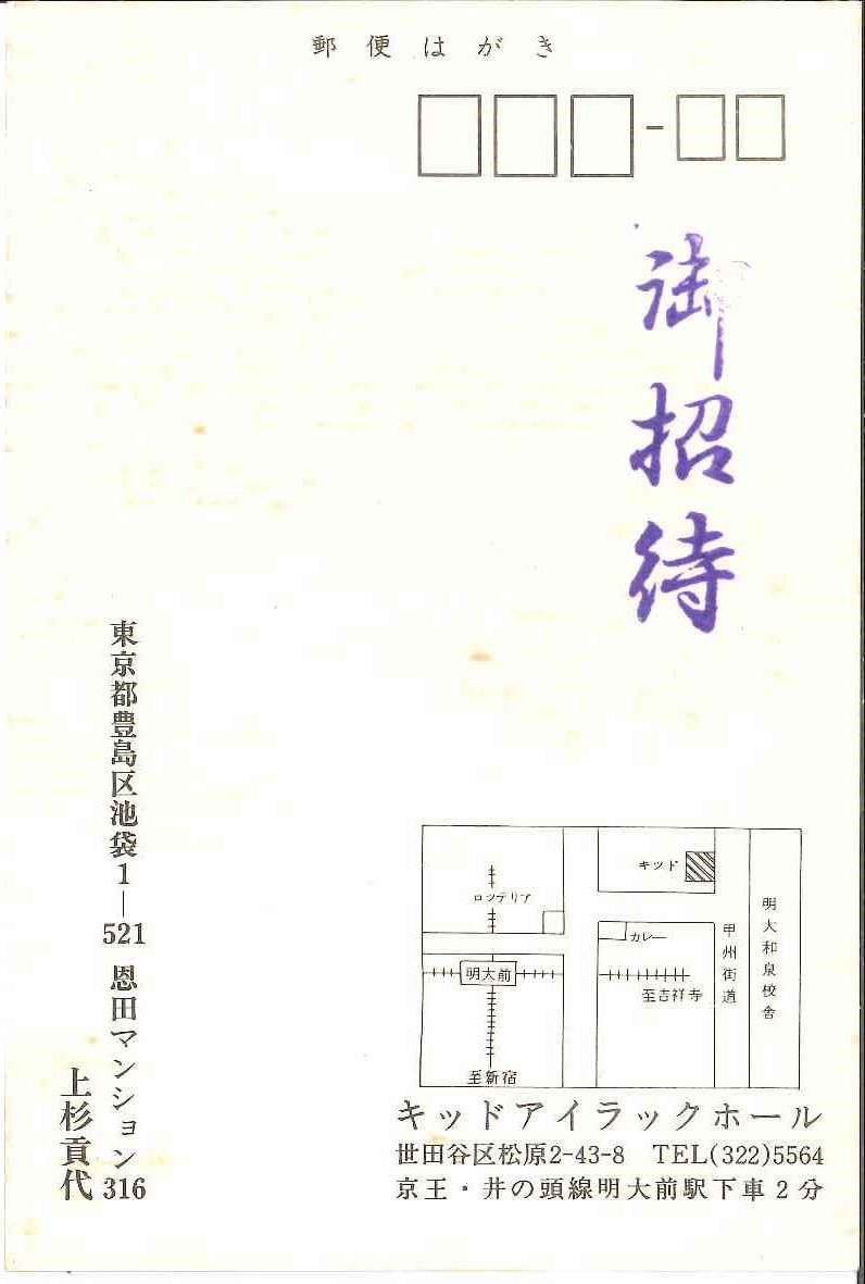 鳥  ＜幻想考ーイヴの庭園Ⅱ＞_フライヤー/キービジュアル