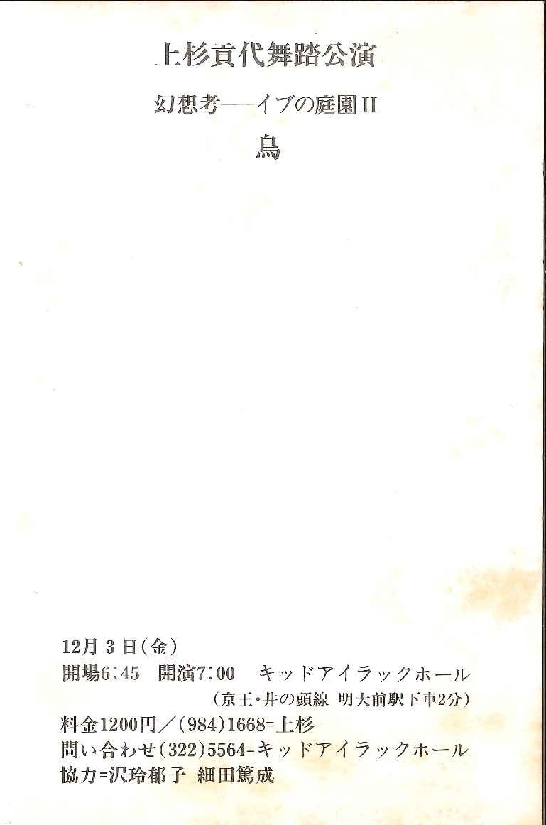 鳥  ＜幻想考ーイヴの庭園Ⅱ＞_フライヤー/キービジュアル