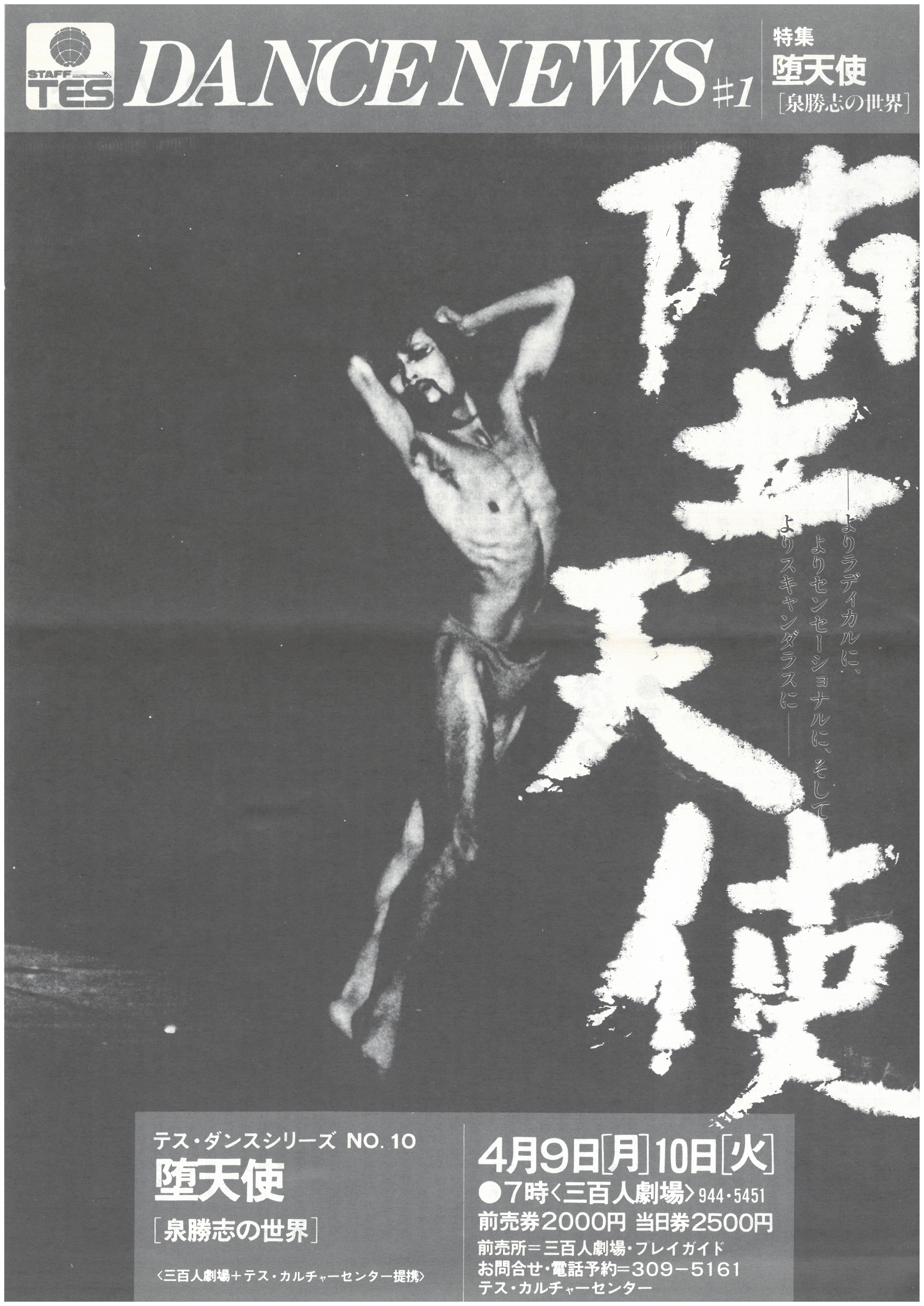 堕天使_パンフレット