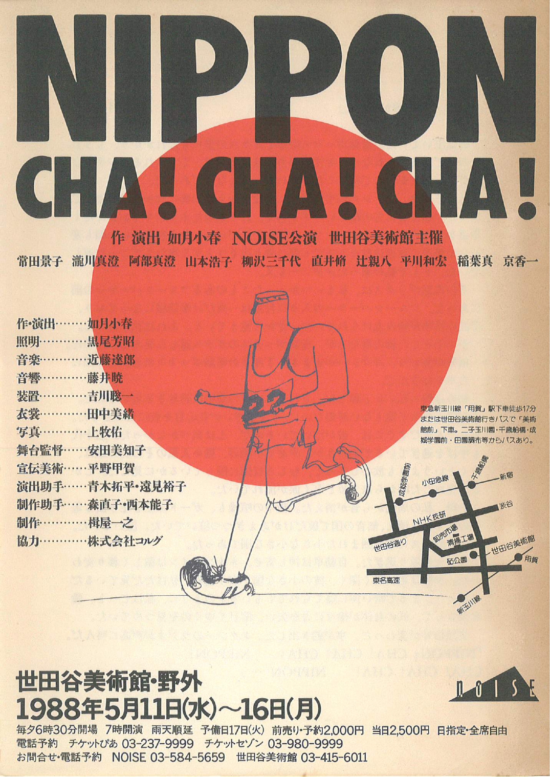 NIPPON ● CHA！ CHA！ CHA！_フライヤー/キービジュアル