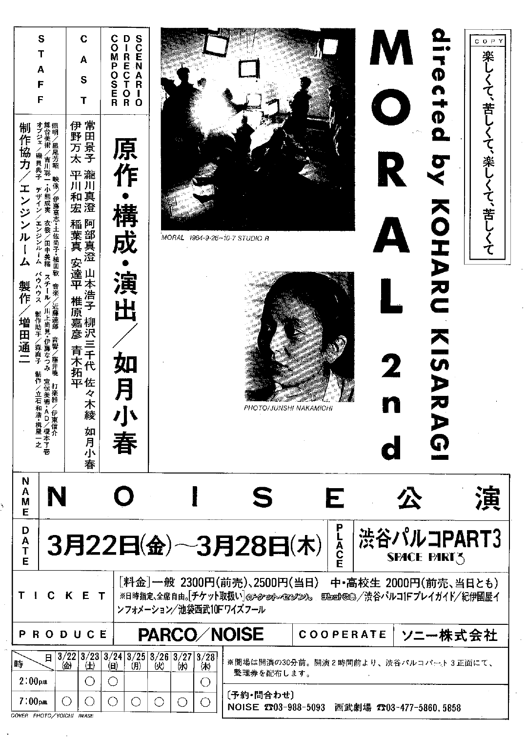MORAL 2nd_フライヤー/キービジュアル