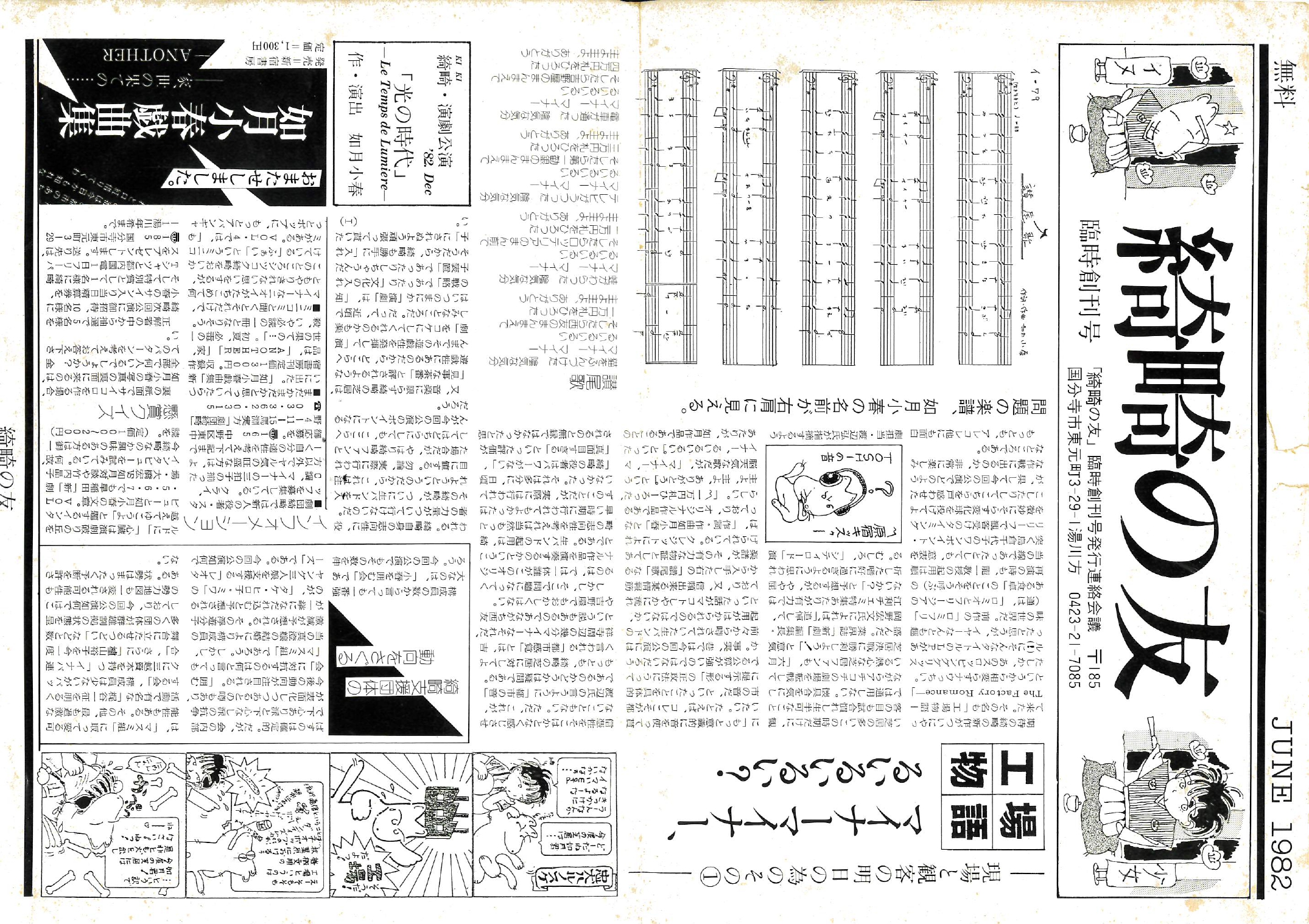 工場物語_フライヤー/キービジュアル