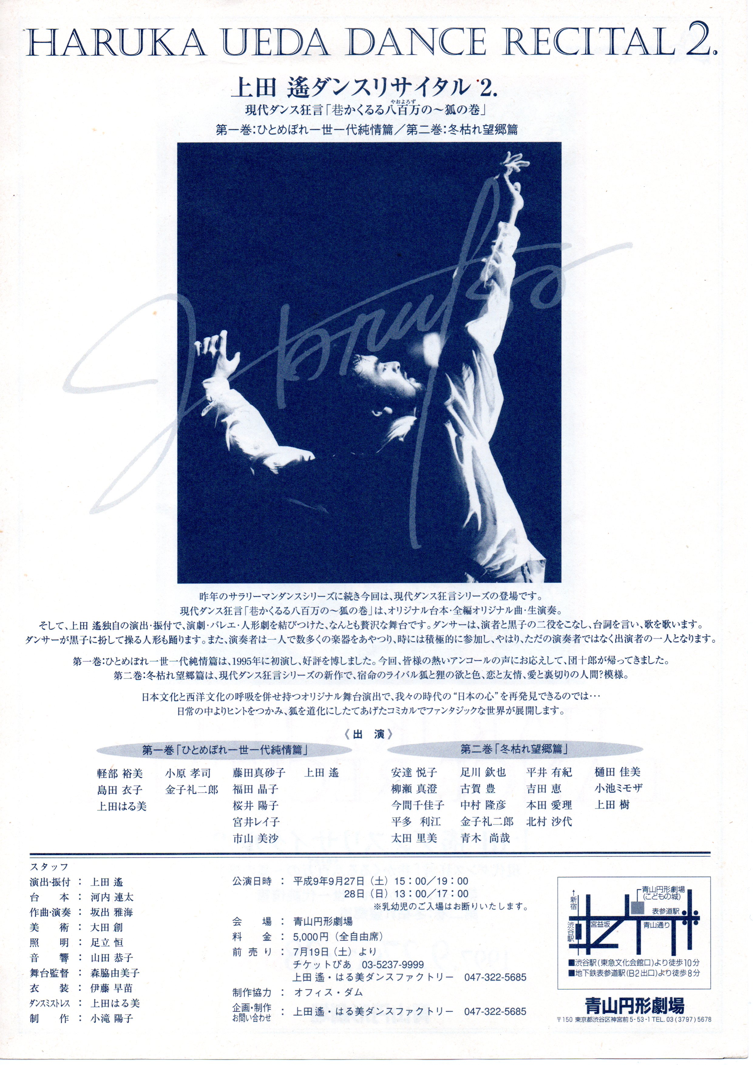現代ダンス狂言「巷かくるる八百万の～狐の巻」_フライヤー/キービジュアル