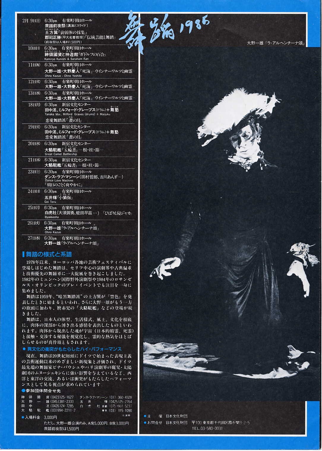 NHK芸術劇場　肉体の表現者たち〜舞踏フェスティバル'85から_フライヤー/キービジュアル