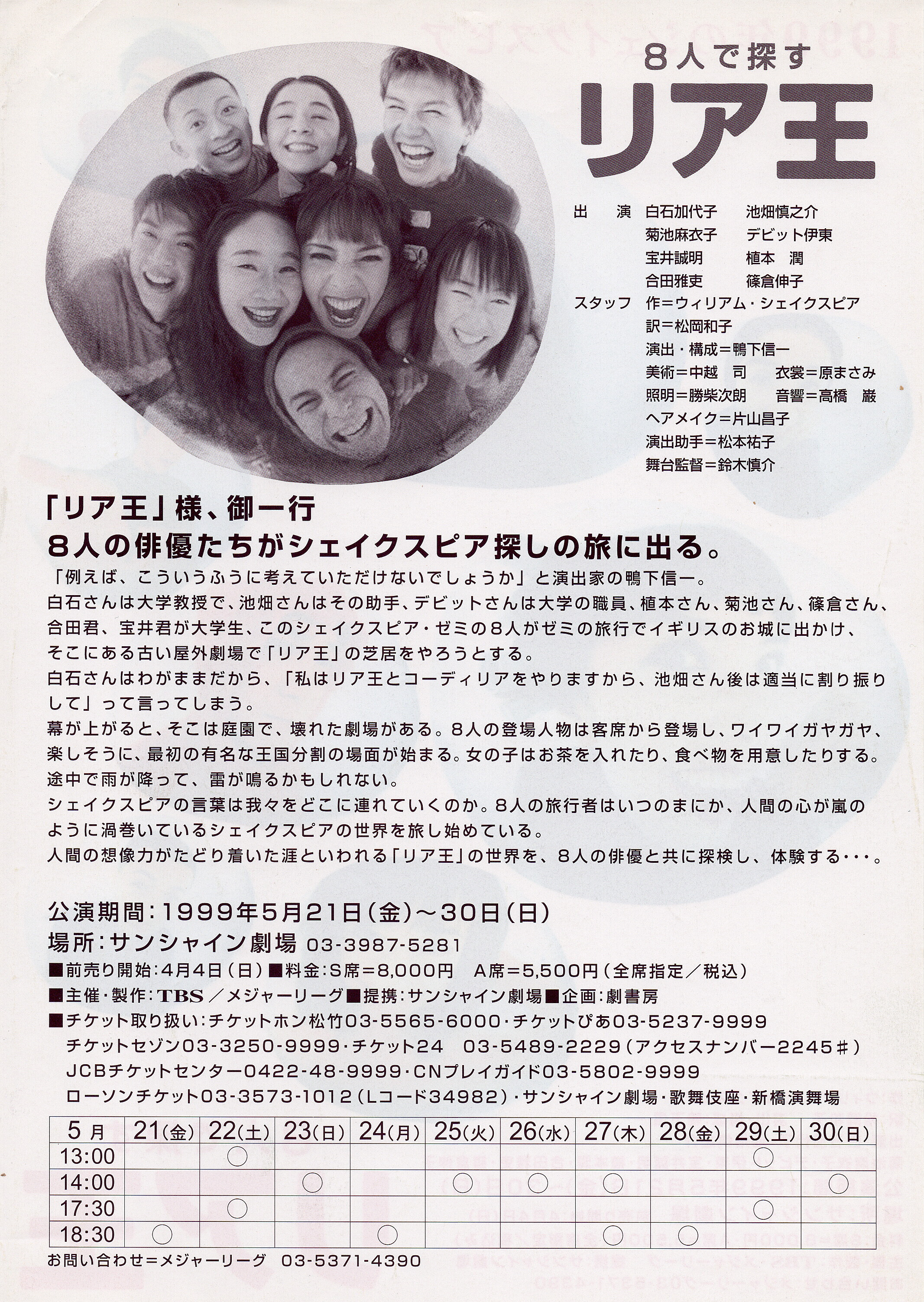 8人で探すリア王_フライヤー/キービジュアル