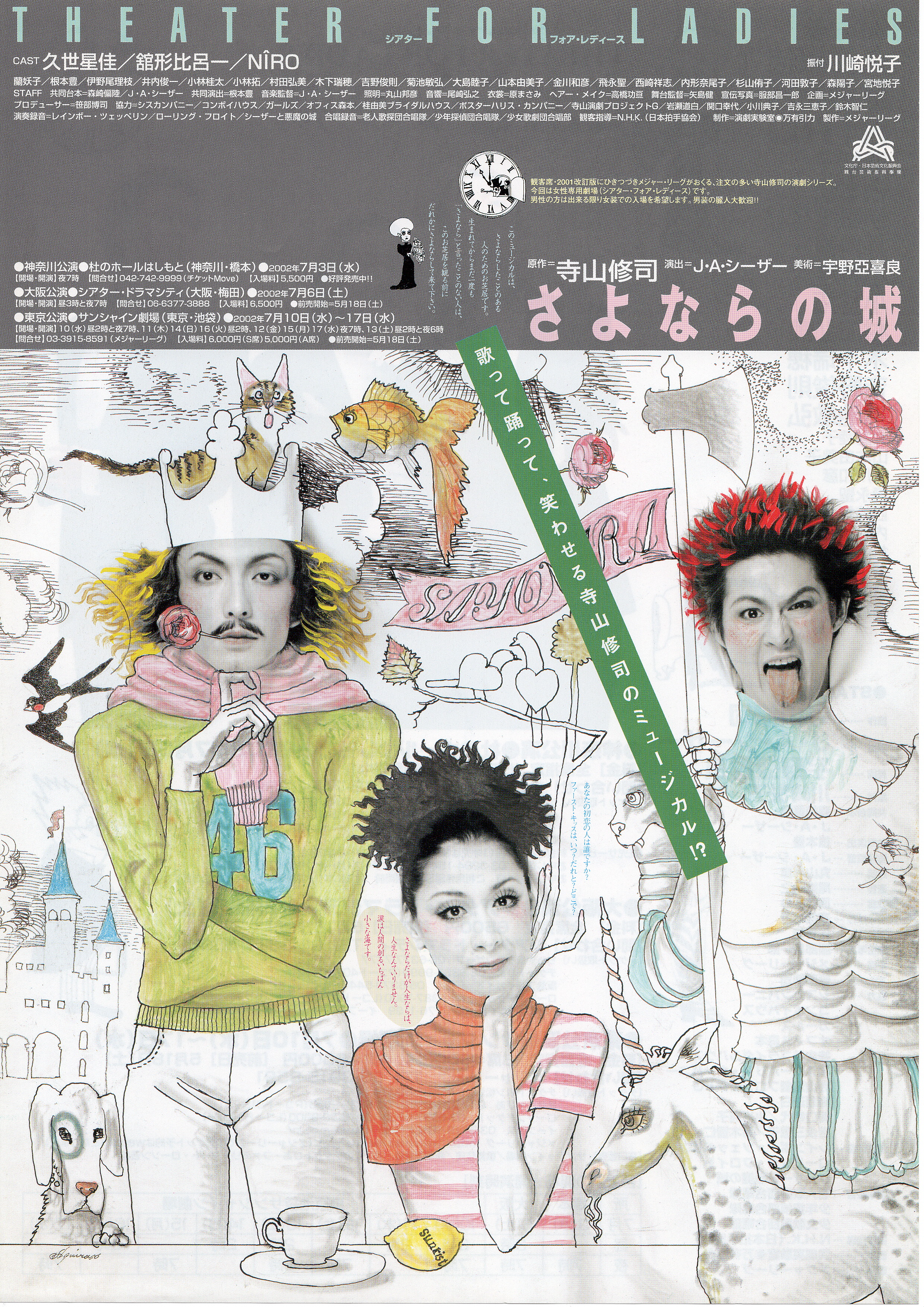 さよならの城_フライヤー/キービジュアル