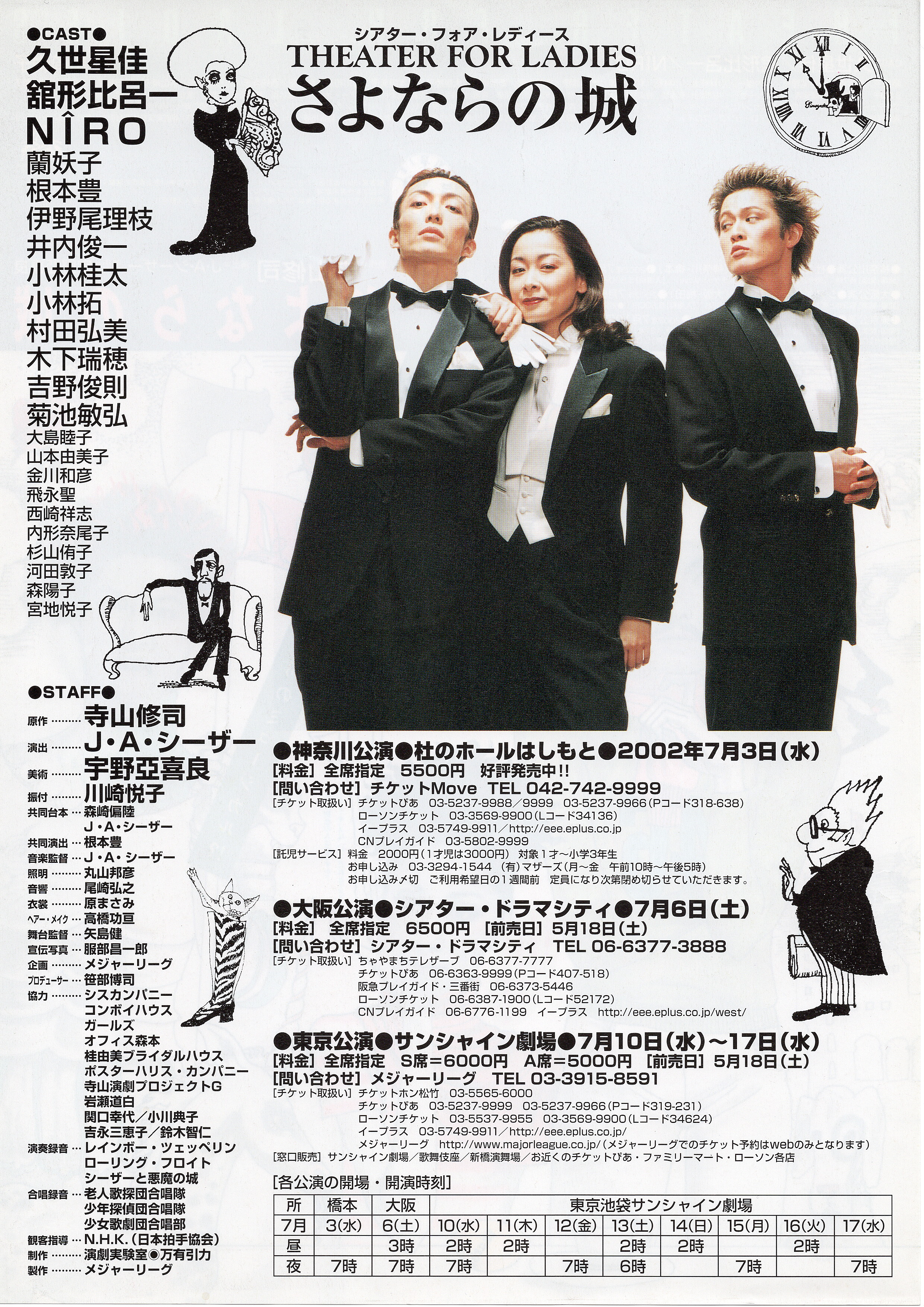 さよならの城_フライヤー/キービジュアル