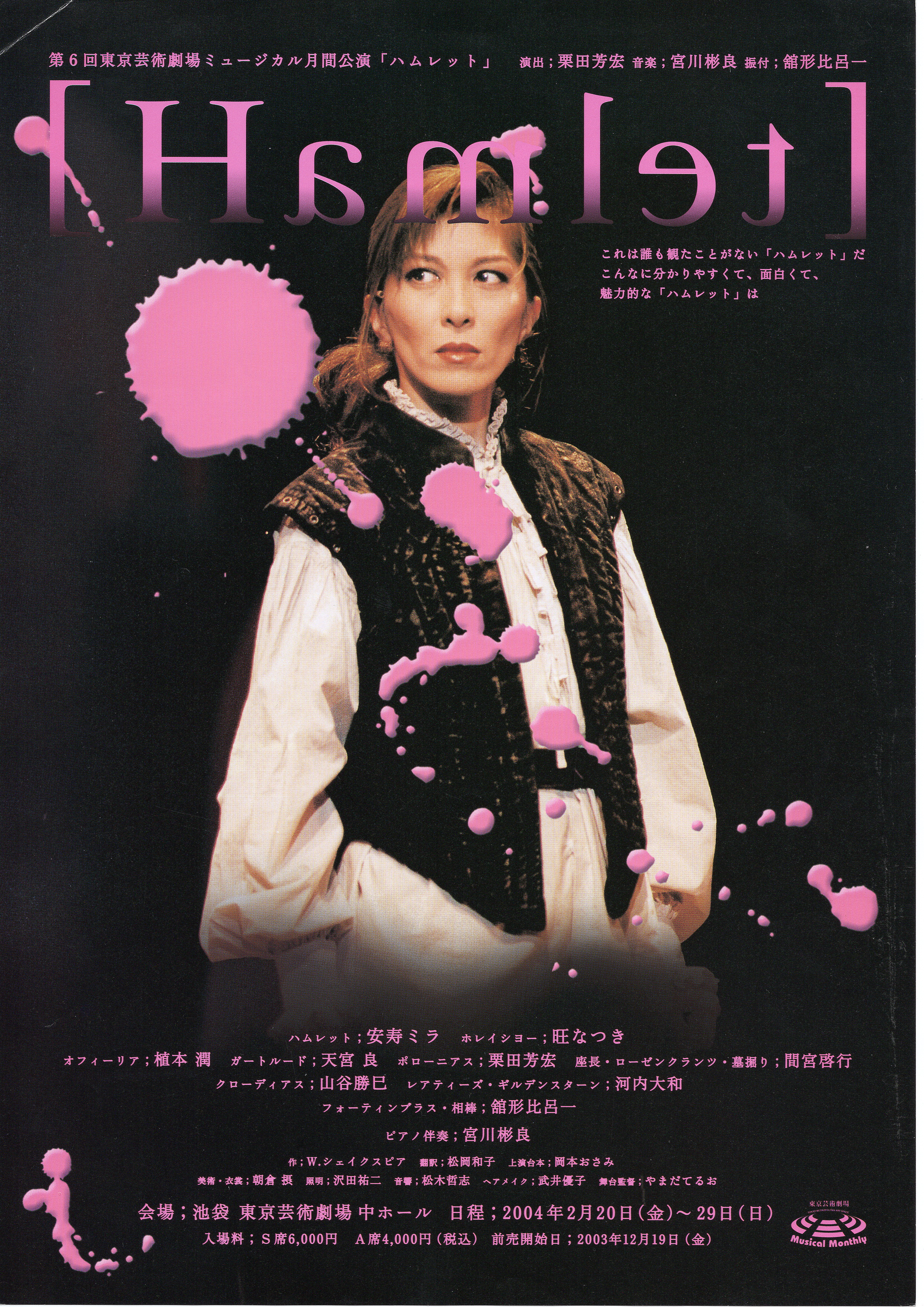 ハムレット_フライヤー/キービジュアル