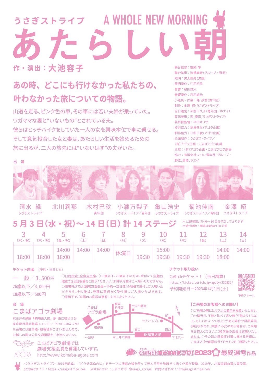 あたらしい朝_フライヤー/キービジュアル