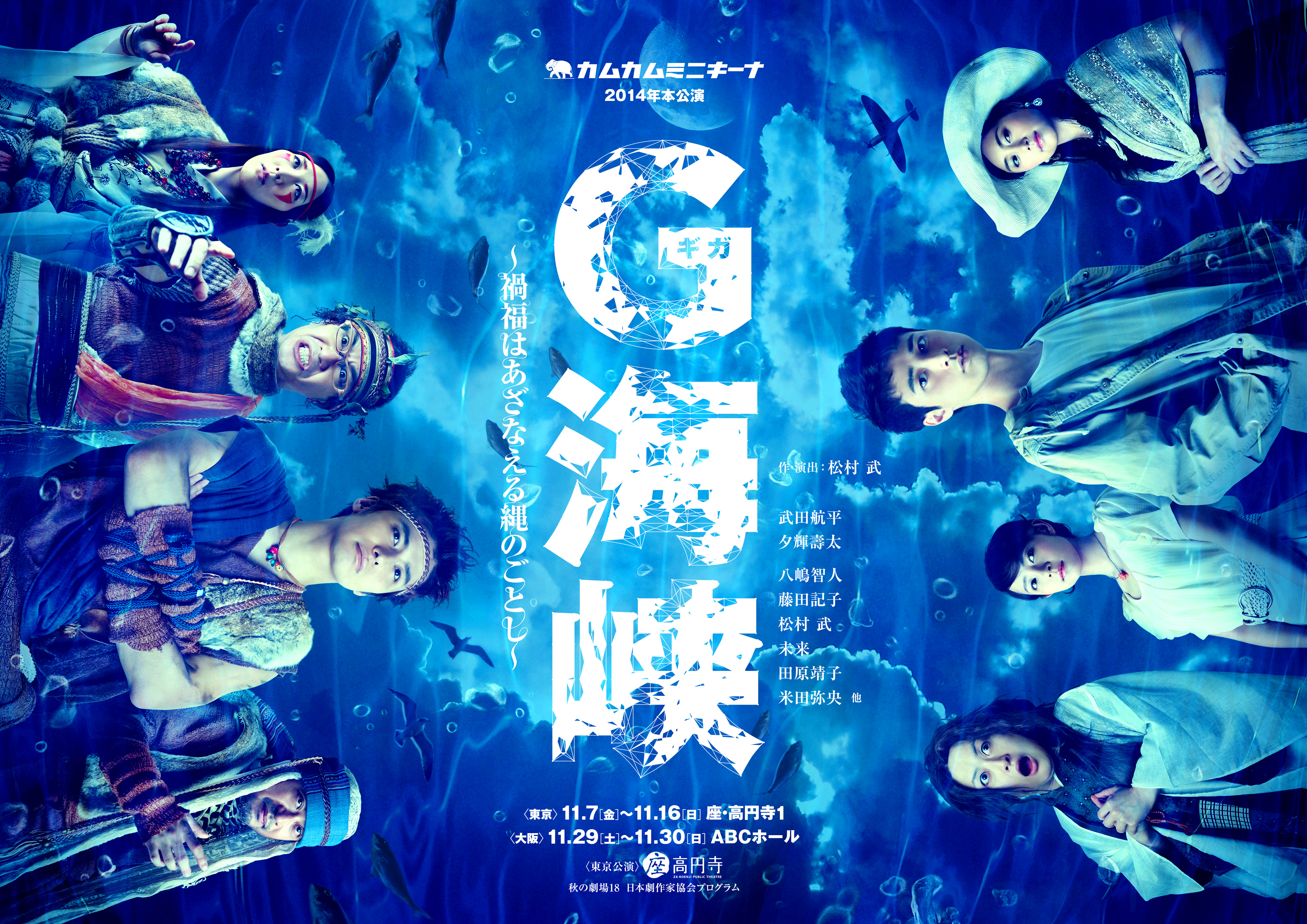 G海峡～禍福はあざなえる縄のごとし_フライヤー/キービジュアル