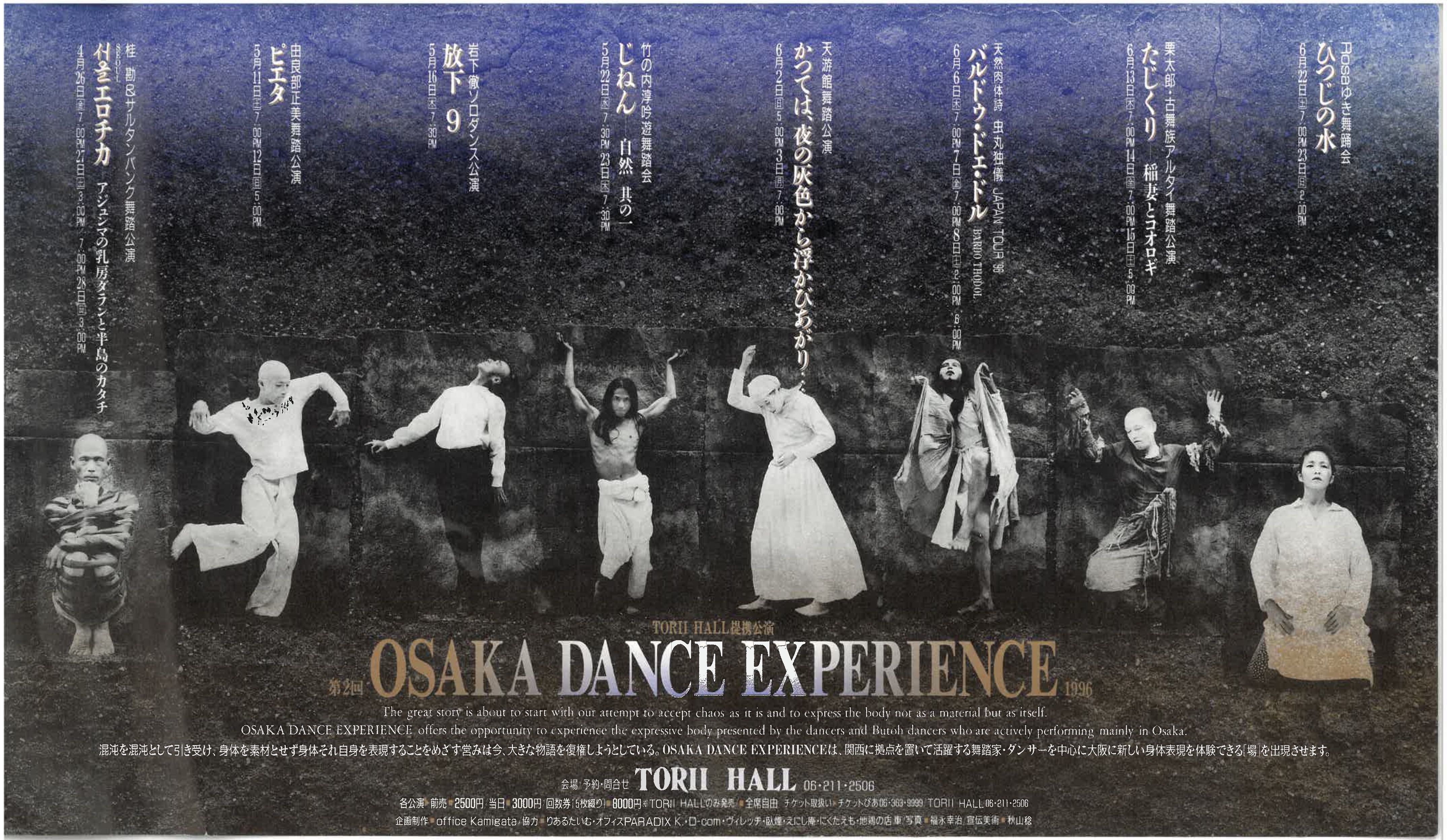 岩下徹ソロダンス公演「放下9」_フライヤー/キービジュアル
