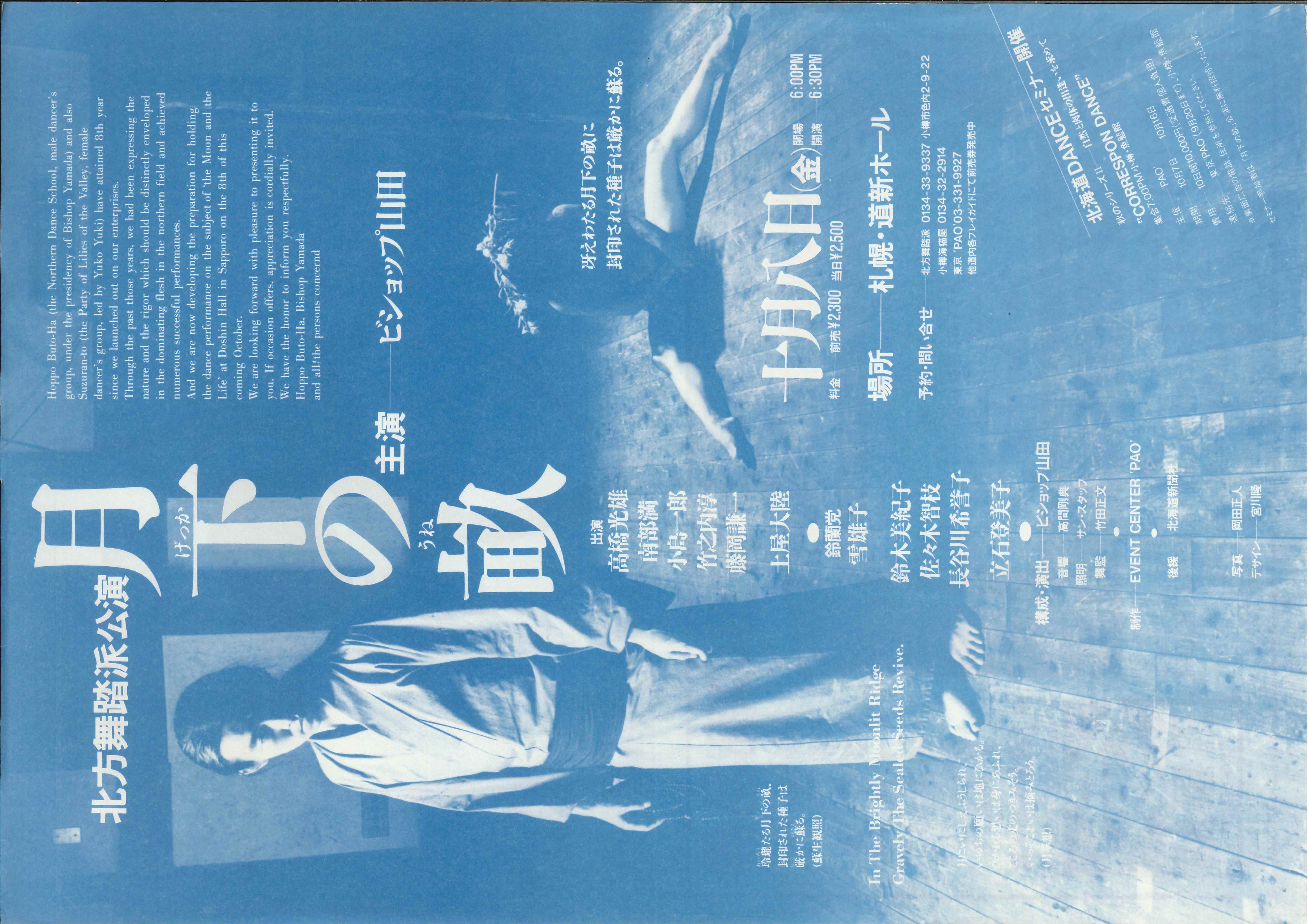 月下の畝_フライヤー/キービジュアル