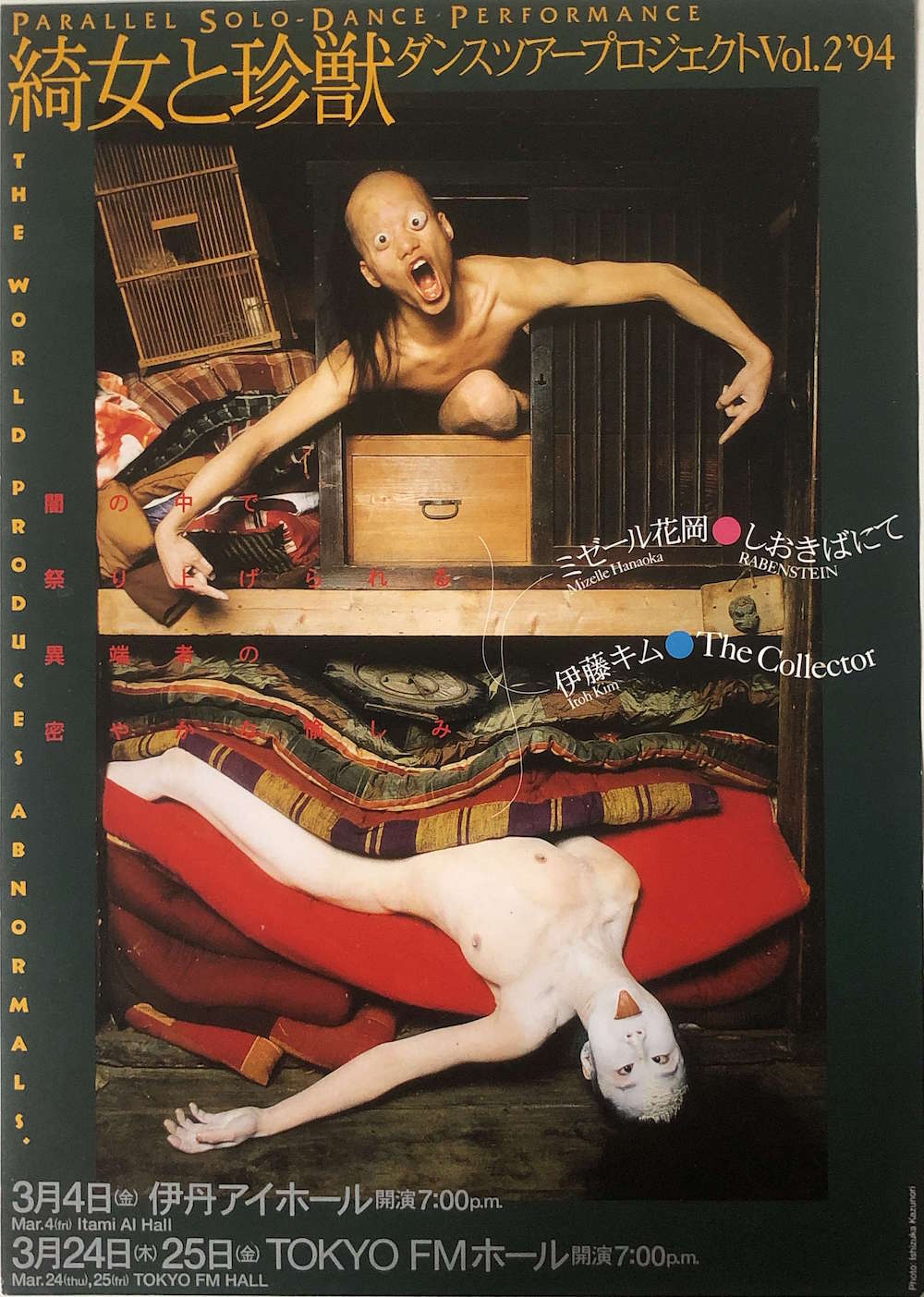 OUT OFF（しおきばにて＆ザ・コレクター）_フライヤー/キービジュアル