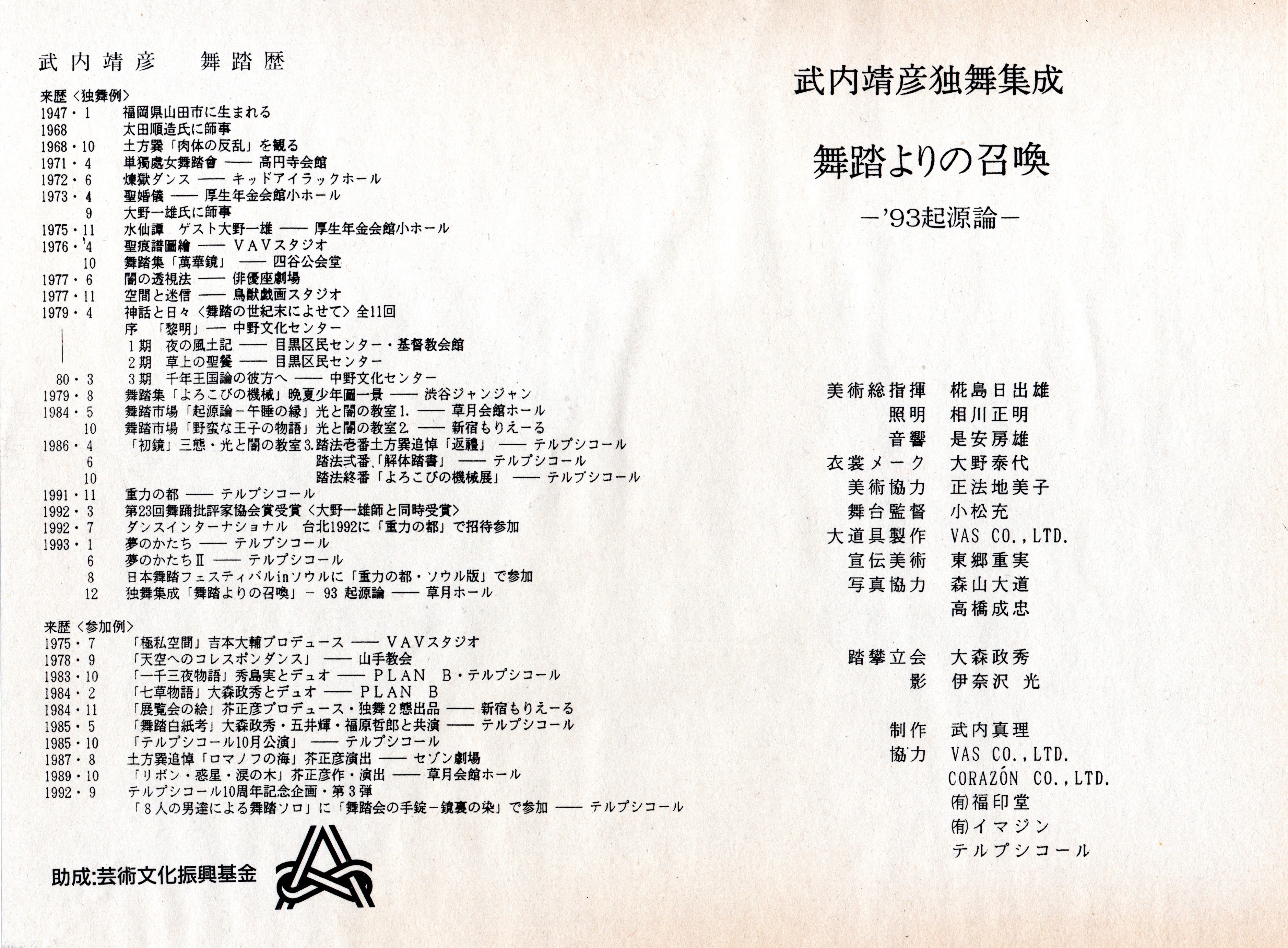 舞踏よりの召喚　ー'93起源論ー_パンフレット