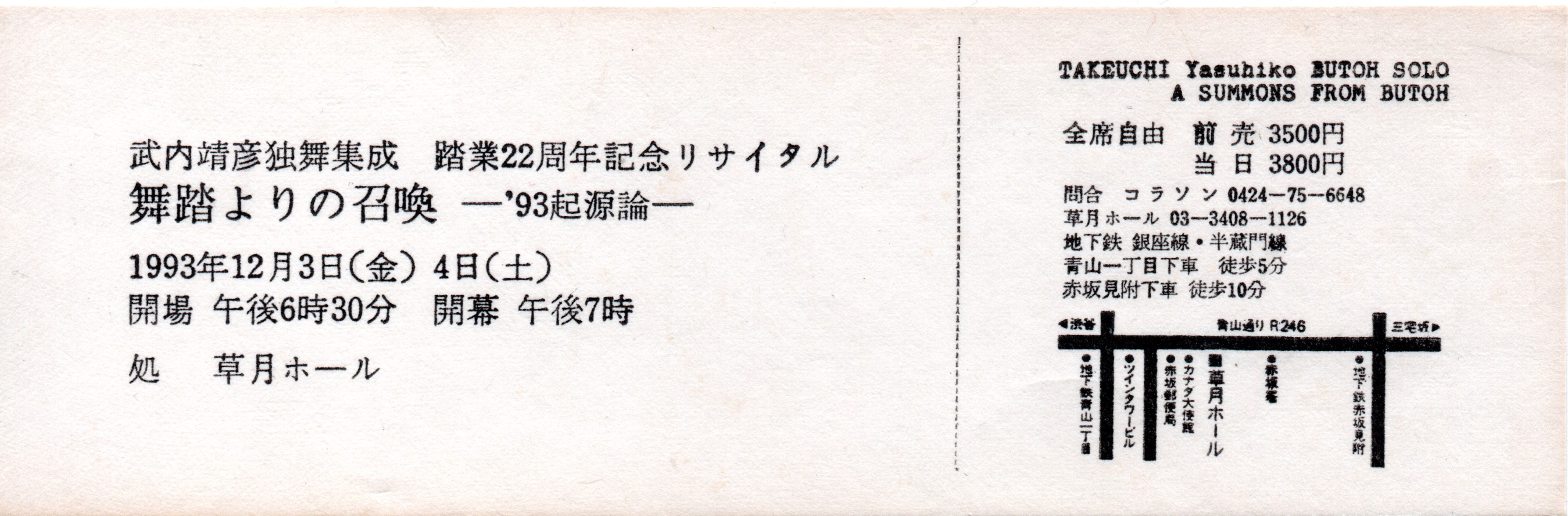 舞踏よりの召喚　ー'93起源論ー_チケット