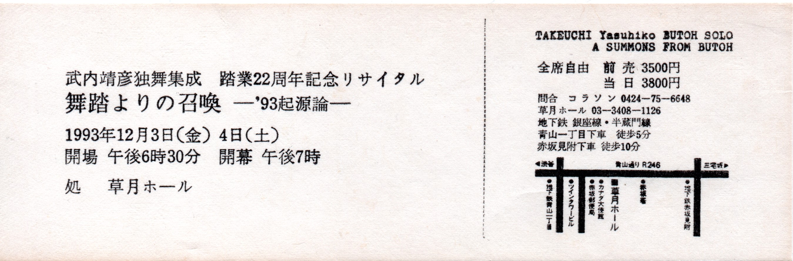 舞踏よりの召喚　ー'93起源論ー