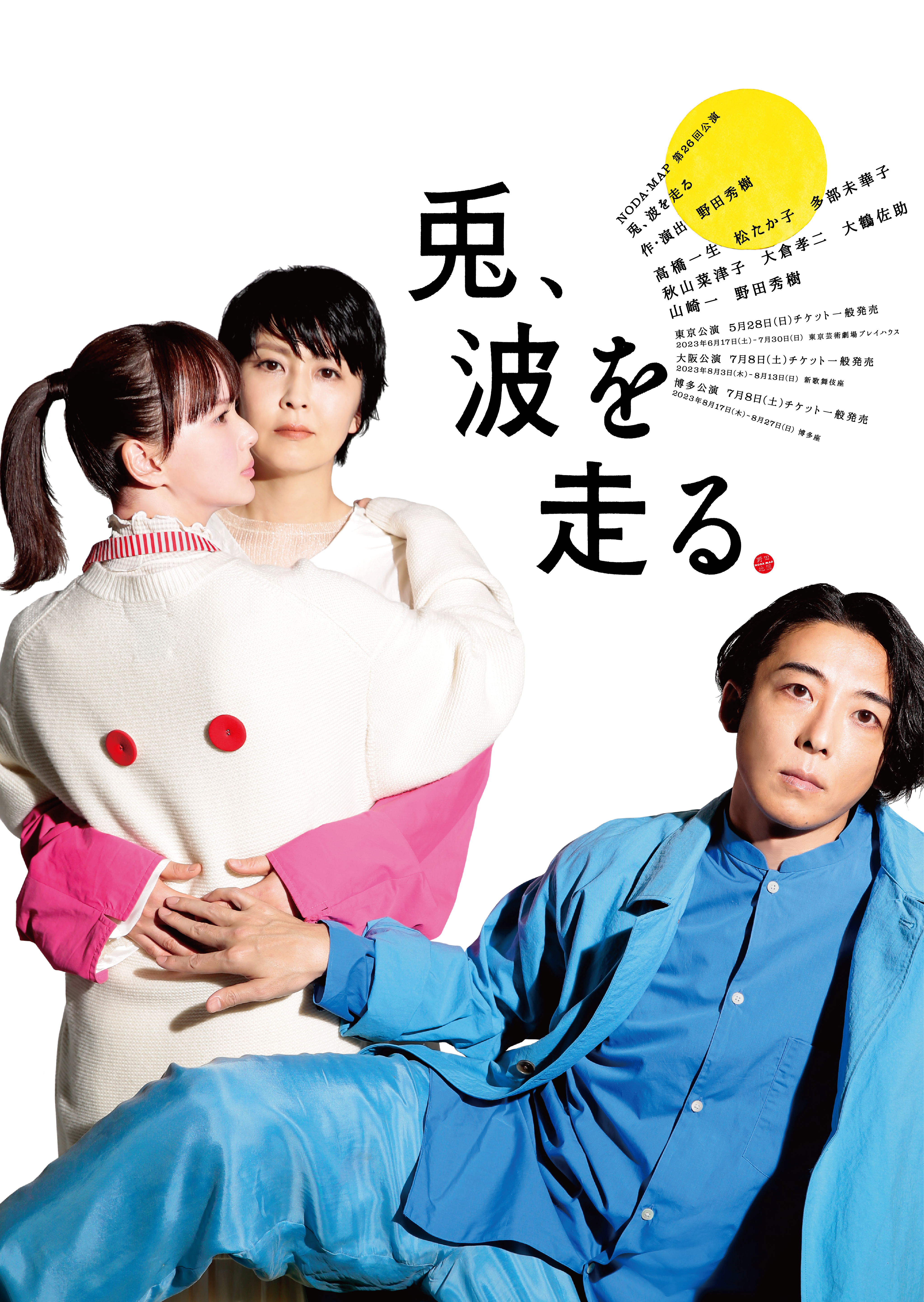 定本・野田秀樹と夢の遊眠社 | 野田 秀樹 |本 | 通販 | Amazon