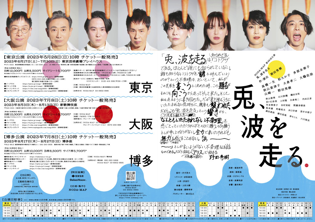 兎、波を走る_フライヤー/キービジュアル