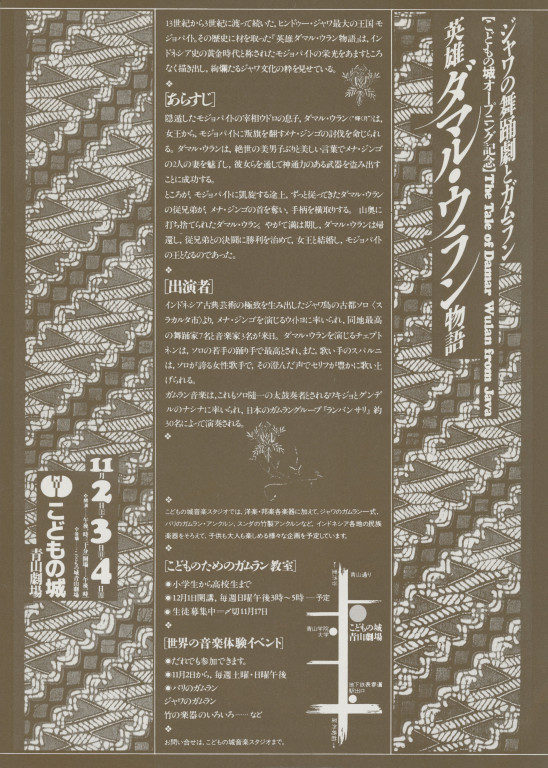 ジャワの舞踊劇とガムラン「英雄ダマル・ウラン物語」_フライヤー/キービジュアル