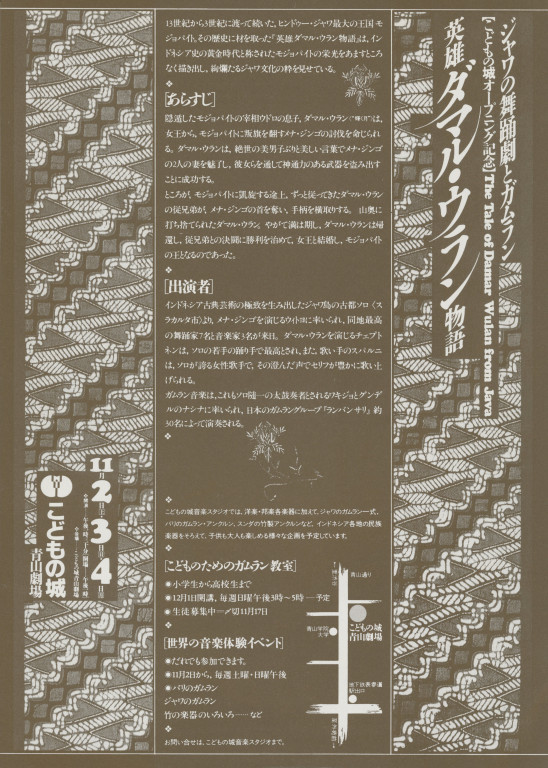 ジャワの舞踊劇とガムラン「英雄ダマル・ウラン物語」