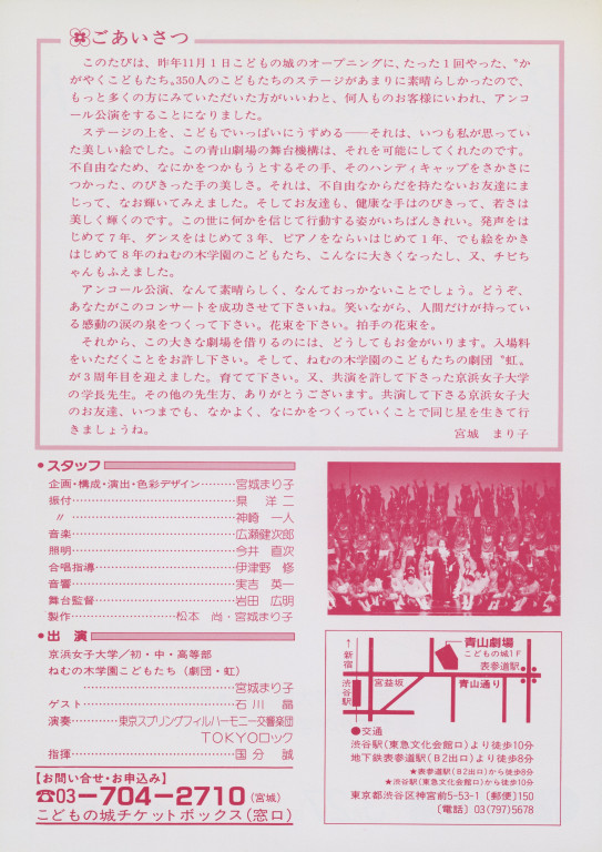 ねむの木のこどもたち＜劇団・虹＞三周年記念公演 350人による春のコンサート