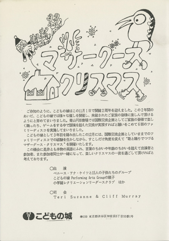 マザーグース・クリスマス_フライヤー/キービジュアル