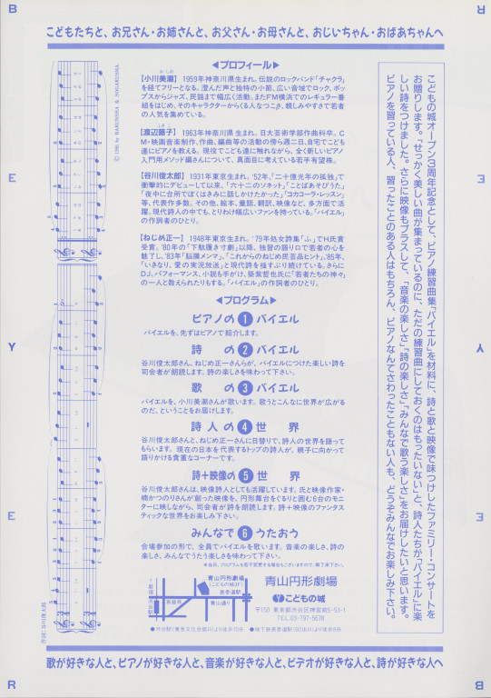 こどもの城オープン3周年記念ファミリー・コンサート みんなでうたおうこどものバイエル_フライヤー/キービジュアル
