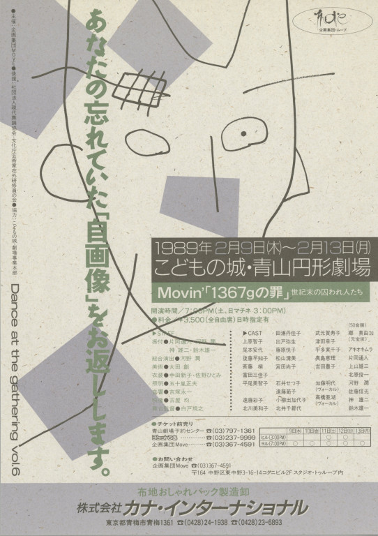 Movin'「1367ｇの罪」 世紀末の囚われ人たち_フライヤー/キービジュアル