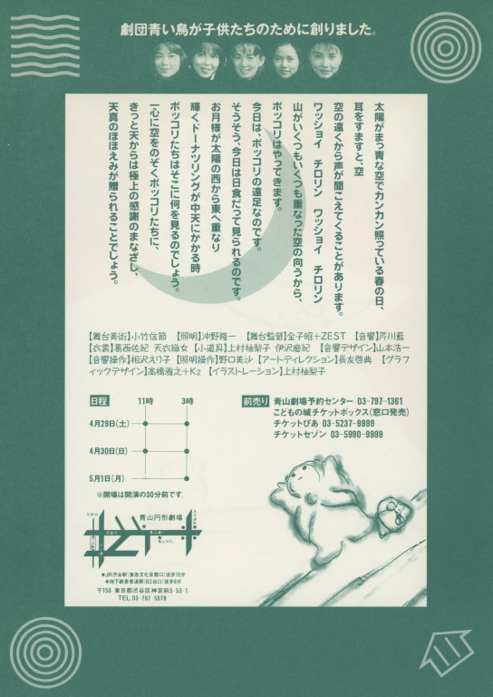 ボッコリの遠足_フライヤー/キービジュアル