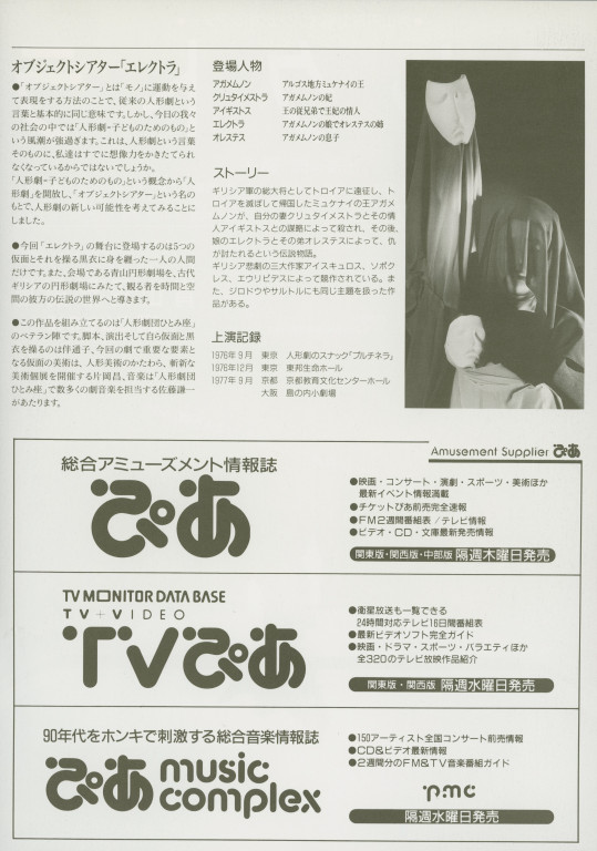 青山円形劇場オブジェクトシアター「エレクトラ」_フライヤー/キービジュアル