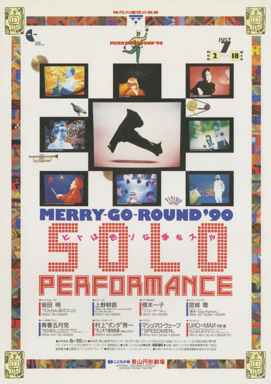 UNO=MAN DANCE WEB 1990〈メタファクトリー ワークスVol.3〉「カッテとキママ Fairy tale-Katte&Keymama」_フライヤー/キービジュアル