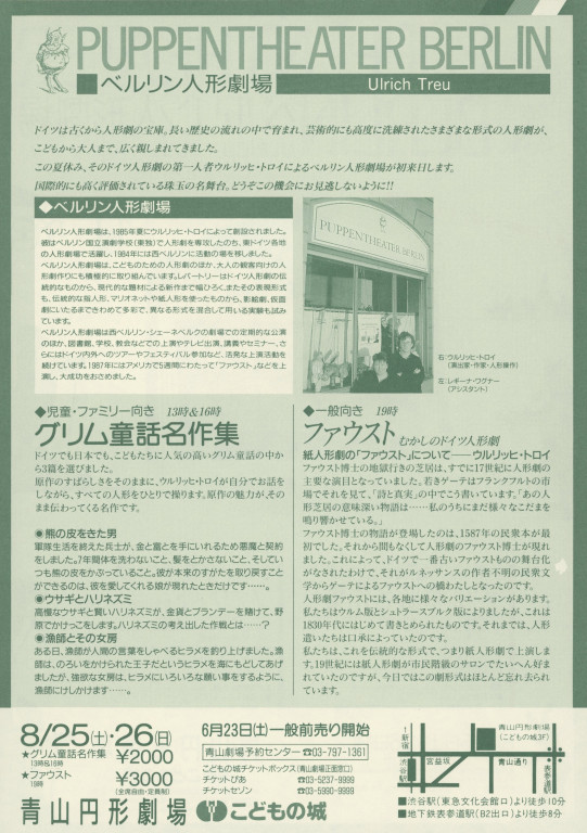 ベルリン人形劇場「グリム童話名作集」「ファウスト 昔のドイツ人形劇」_フライヤー/キービジュアル