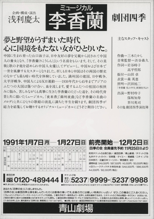 ミュージカル 李香蘭_フライヤー/キービジュアル