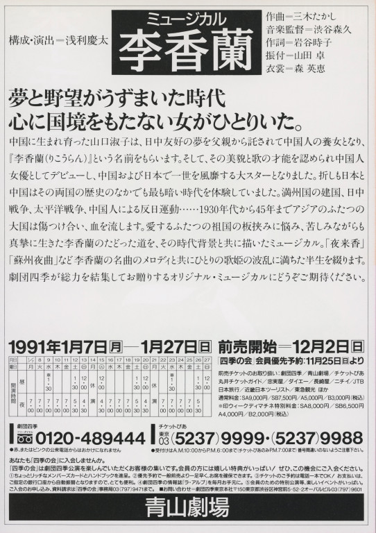 ミュージカル 李香蘭_フライヤー/キービジュアル