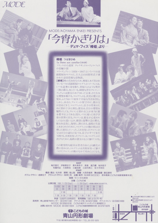 「今宵かぎりは」―デュマ・フィス「椿姫」より―_フライヤー/キービジュアル