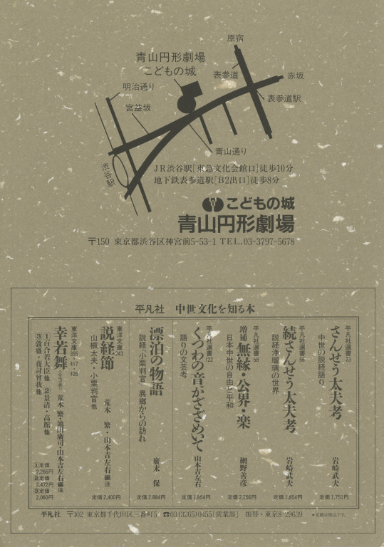 山せう太夫 説教節―今も散る花 残る花―_フライヤー/キービジュアル