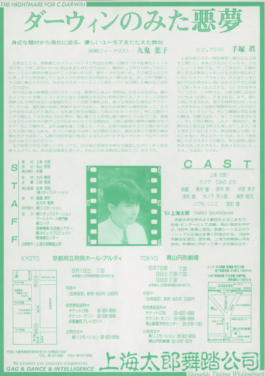 ダーウィンの見た悪夢_フライヤー/キービジュアル