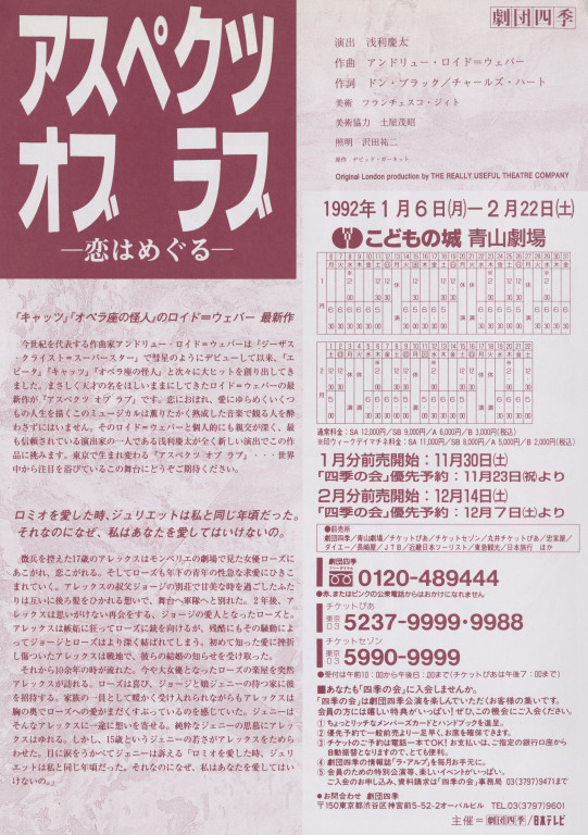 ミュージカル「アスペクツ オブ ラブ―恋はめぐる―」_フライヤー/キービジュアル